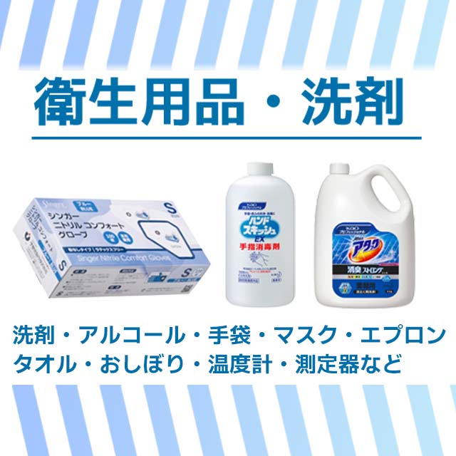衛生用品"