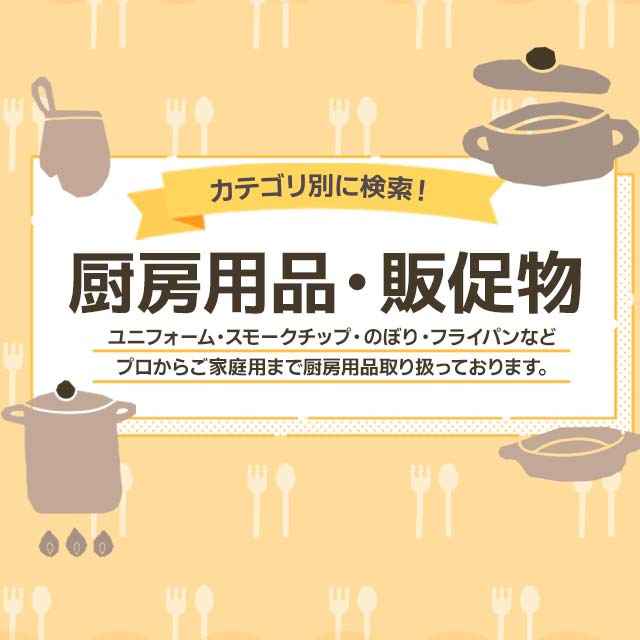 厨房用品"
