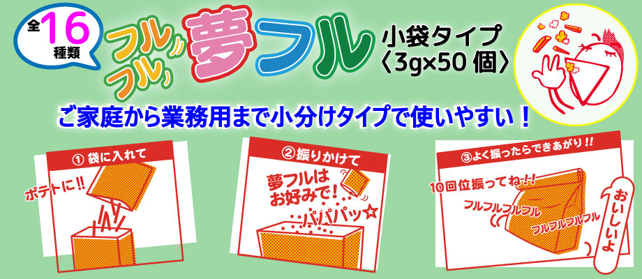 夢フル3g