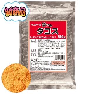 夢フル（シーズニング） / 夢フル業務用500g - 業務用の卸