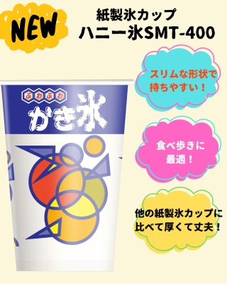 ＳＭＴ－４００ＰＰ　ハニー氷　(５０入)