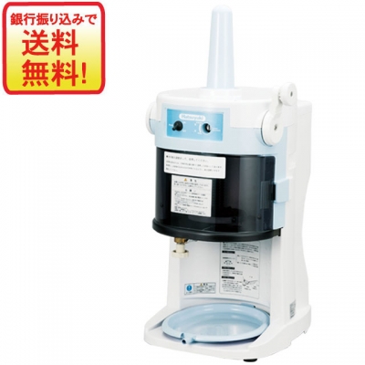 ブロック氷専用　初雪氷削機　HB200A