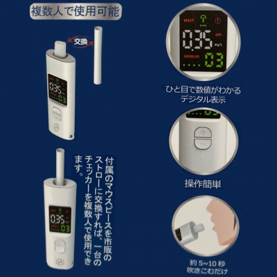 ポータブルアルコールチェッカー