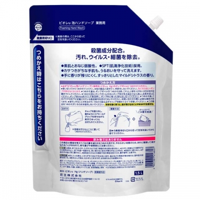 花王　ビオレＵ泡ハンドソープ　１．５Ｌ　マイルドシトラス