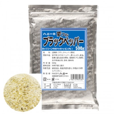 夢フル ブラックペッパー（500g）【ポップコーンフレーバー】