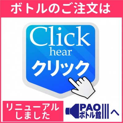 パオボトル館へ