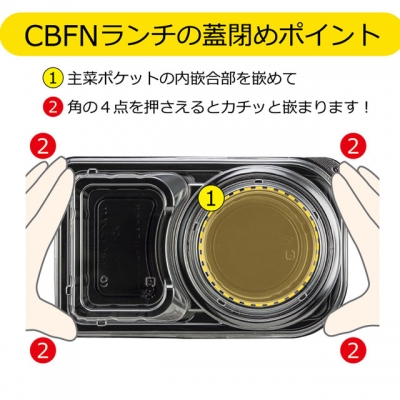 ＣＢＦＮランチ１１黒本体嵌合蓋セット