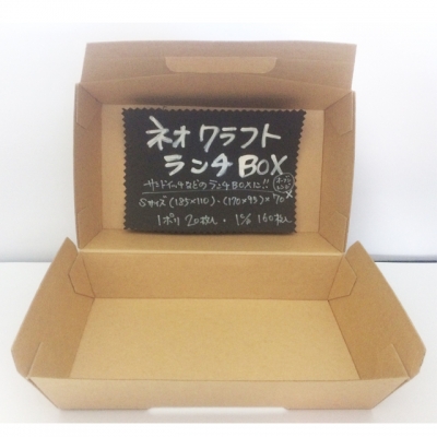 ネオクラフトランチBOX  S  (20入）