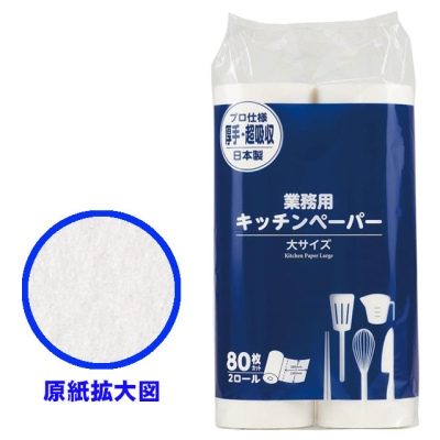 大黒キッチンペーパー 大 （80枚×２ロール）1ケース6袋入