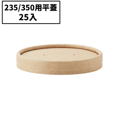 未晒フードカップ235ml (25入)