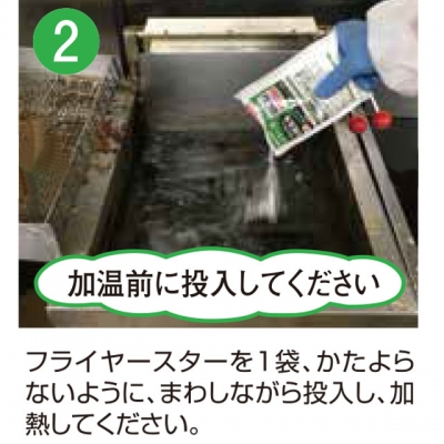フライヤースター 125ｇ