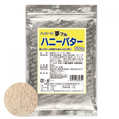 夢フル ハニーバター味（500g）【ポップコーンフレーバー】