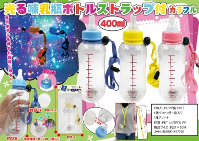光る哺乳瓶ボトル(120入）