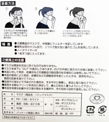 個包装1パックマスク（50枚入）