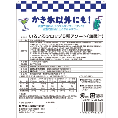 いろいろシロップ　5種アソート（35㎖×5袋入）