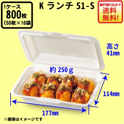 耐熱PSP低発泡ランチボックス　Ｋランチｰ51-S  1ケース800枚入