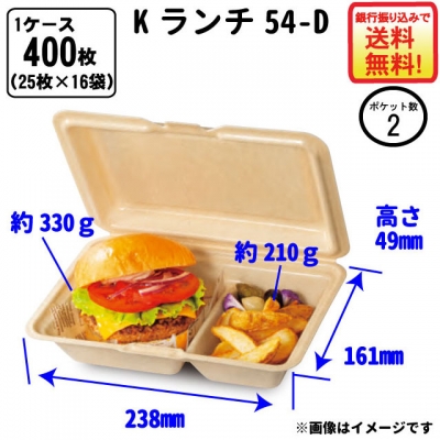 耐熱PSP低発泡ランチボックス　Ｋランチｰ54-D 1ケース400枚入