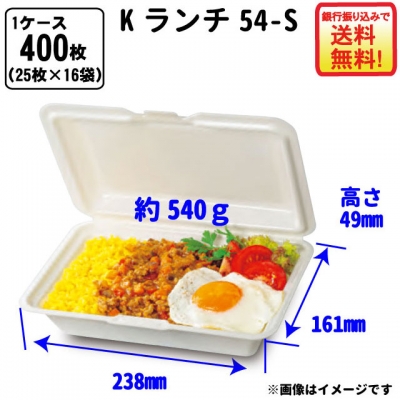 耐熱PSP低発泡ランチボックス　Ｋランチｰ54-S 1ケース400枚入
