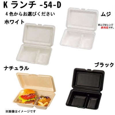 耐熱PSP低発泡ランチボックス　Ｋランチｰ54-D 1ケース400枚入