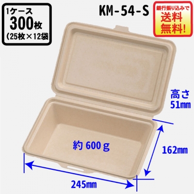 パルプモールド容器KM-54S　300枚入