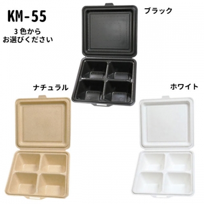 パルプモールド容器KM-55　1ケース（200枚入）