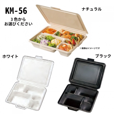 パルプモールド容器KM-56　1ケース（300枚入）