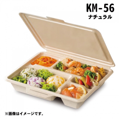 パルプモールド容器KM-56 ナチュラル（25入）