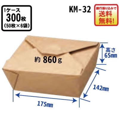 未晒紙ボックスKM-32　1ケース（300枚入）