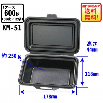 パルプモールド容器KM-51　1ケース（600枚入）