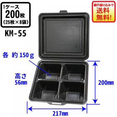 パルプモールド容器KM-55　1ケース（200枚入）