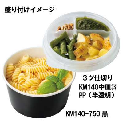 KM１４０-８５０本体のみ（600入）