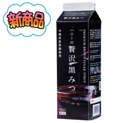 ハニー贅沢黒みつ　900㎖