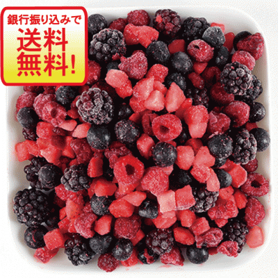 フローズンミックスベリー(500ｇ×20袋）