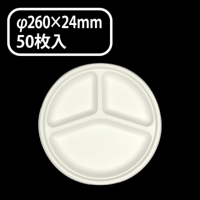 モールドプレート三仕切　(26㎝） ＭＭ－１（５０入）