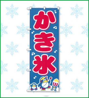 のぼりスワンペンギン