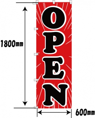 OPENのぼり
