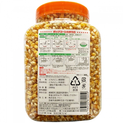 ボトル入りポップコーン2800ｇ