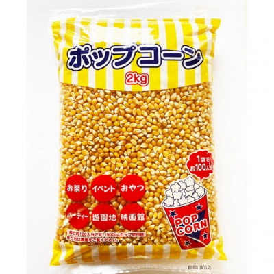 ポップコーン豆　2ｋｇ