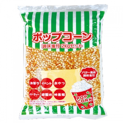 ポップコーン豆（バター風味調味塩付）2kgセット