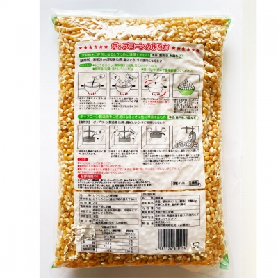ポップコーン豆（バター風味調味塩付）2kgセット
