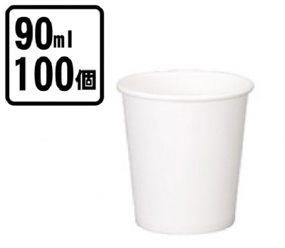 ラップイン紙コップ3オンス白無地カップ（100個入）