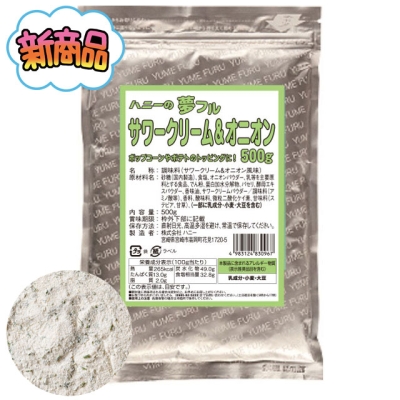 夢フル サワークリーム＆オニオン（500g）【ポップコーンフレーバー】