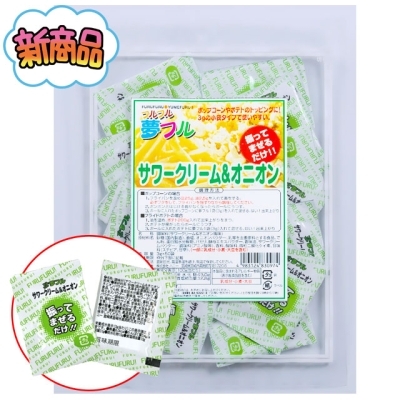 夢フル サワークリーム＆オニオン(3ｇ×50個）【ポップコーンフレーバー】
