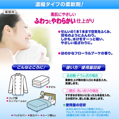 kaoソフター 4.5L 