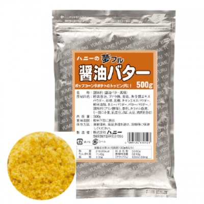 夢フル 醤油バター（500g）【ポップコーンフレーバー】