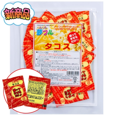 夢フル タコス味(3ｇ×50個）【ポップコーンフレーバー】