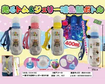 光るトム＆ジェリー哺乳瓶ボトルストラップ付(120入）