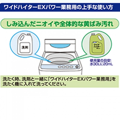 ワイドハイターEXパワー 4.5L 