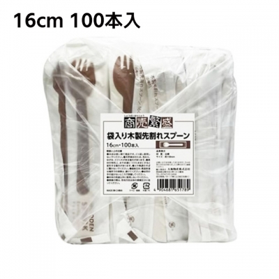 袋入り木製先割れスプーン16㎝（100本入）