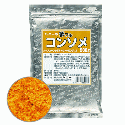 夢フル コンソメ（500g）【ポップコーンフレーバー】